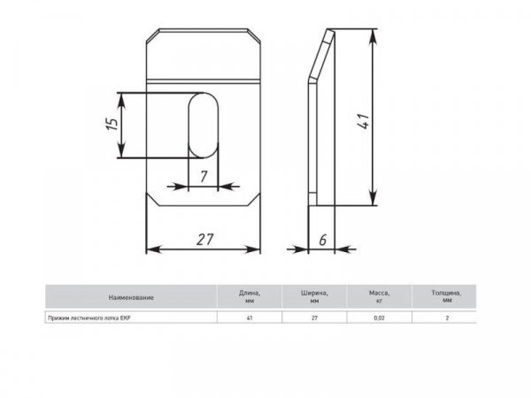 Прижим лестничного лотка EKF prlt